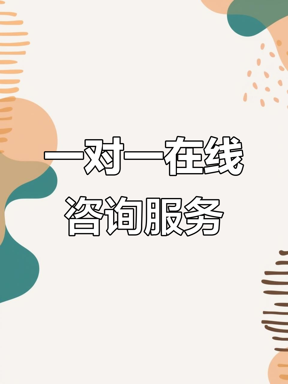 在線咨詢系統(tǒng)設(shè)計(jì)揭秘 如何構(gòu)建高效穩(wěn)定的一對(duì)一即時(shí)通訊信息服務(wù)平臺(tái)