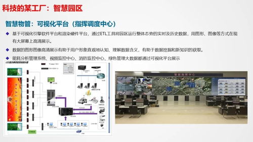 智慧工廠智能化系統整體解決方案 信息系統集成的核心引擎